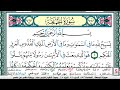 تحفيظ سورة الجمعة كل صفحة مكررة 5 مرات للحفظ والمراجعة والتثبيت فارس عباد Surah Al Jomoa 