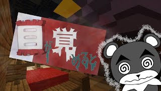【目が覚めると】ただ寝ていただけのはずなのに目が覚めたら・・・『謎解き脱出配布マップ攻略』『マイクラ/マインクラフト/minecraft』