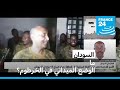 ماذا عن الوضع الميداني في العاصمة السودانية الخرطوم