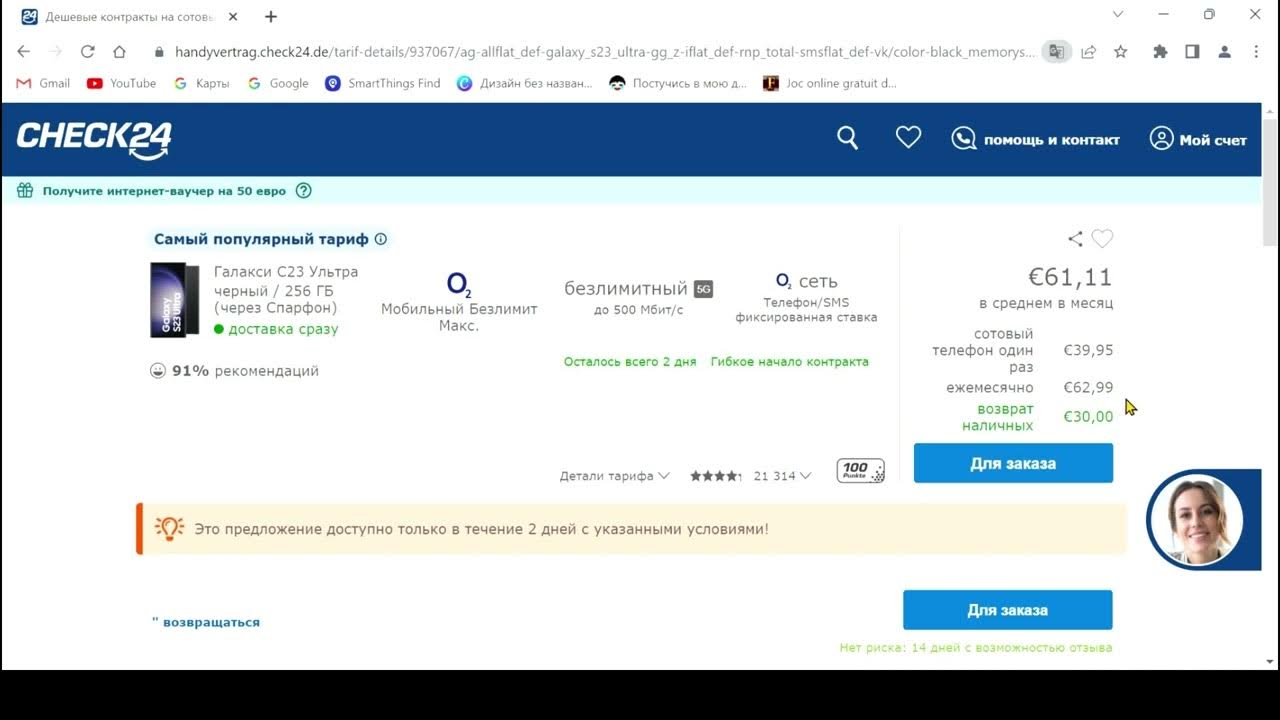 Как купить онлайн мобильный телефон в Германии - YouTube