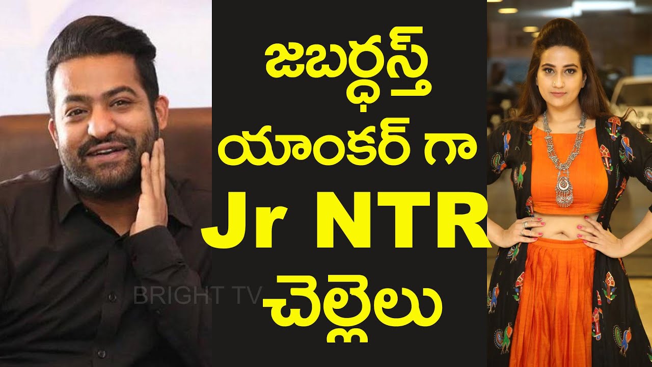Jabardhasth show anchor junior NTR sister jabardasth comedy show