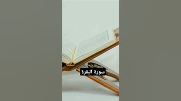 سورة البقرة#quran tilawat