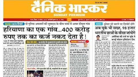 9 November 2025 | दैनिक भास्कर के पेपर | dainik bhaskar paper | दैनिक भास्कर पेपर | दैनिक भास्कर न्य