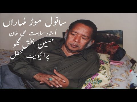 Ustad Salamat Ali Khan l Multani Kafi l Sanwal Mor Muharan l Live l Rare Recording l Private Mehfil