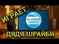 Половина банка Топ-донатеру. Alawar Entertainment. Играем и отдыхаем. 11.02.2023