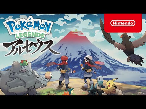 Pokémon LEGENDS アルセウス 紹介映像