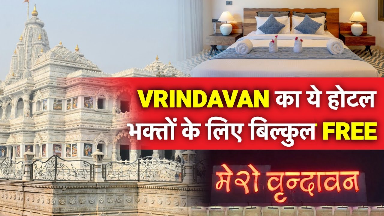 Vrindavan में भक्तों के लिए बिल्कुल Free है ये होटल । 100% genuine | Free Stay in Vrindavan | Dhasak
