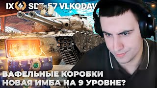 видео: НОВЫЕ КОРОБКИ | ТЕСТ НОВЫХ ПРЕМОВ: Vlkodav, Sentinelle, SZDV Vz. 50. ДВАСТА? НАСТЯ 12 ЛЕТ БЕЗ ТР..ОВ картинка: НОВЫЕ КОРОБКИ | ТЕСТ НОВЫХ ПРЕМОВ: Vlkodav, Sentinelle, SZDV Vz. 50. ДВАСТА? НАСТЯ 12 ЛЕТ БЕЗ ТР..ОВ