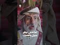 لما تشتي توقع بدوي بالغصب | يوميات مواطن