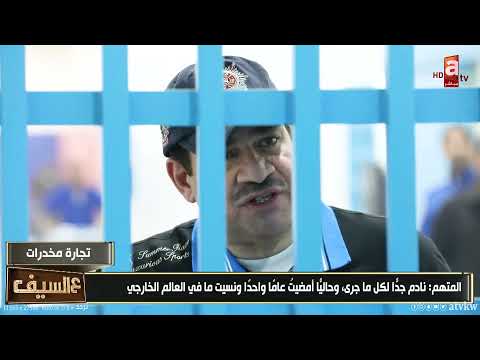 من داخل الزنزانة قصة تاجر مخدرات مصري محكوم اعدام في الكويت