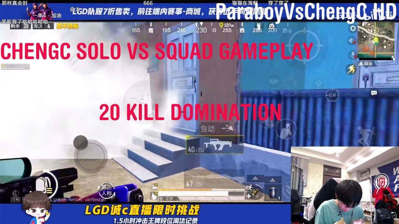 LGD ChengC Solo vs Squad Erangle Gameplay | ChengC shows why he is FMVP of PEL | 20 KILL DOMINATION