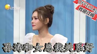 【爆笑小品】歡樂飯米粒兒:孫濤和女總裁關系好,保安以為不忠怒懟,誤會