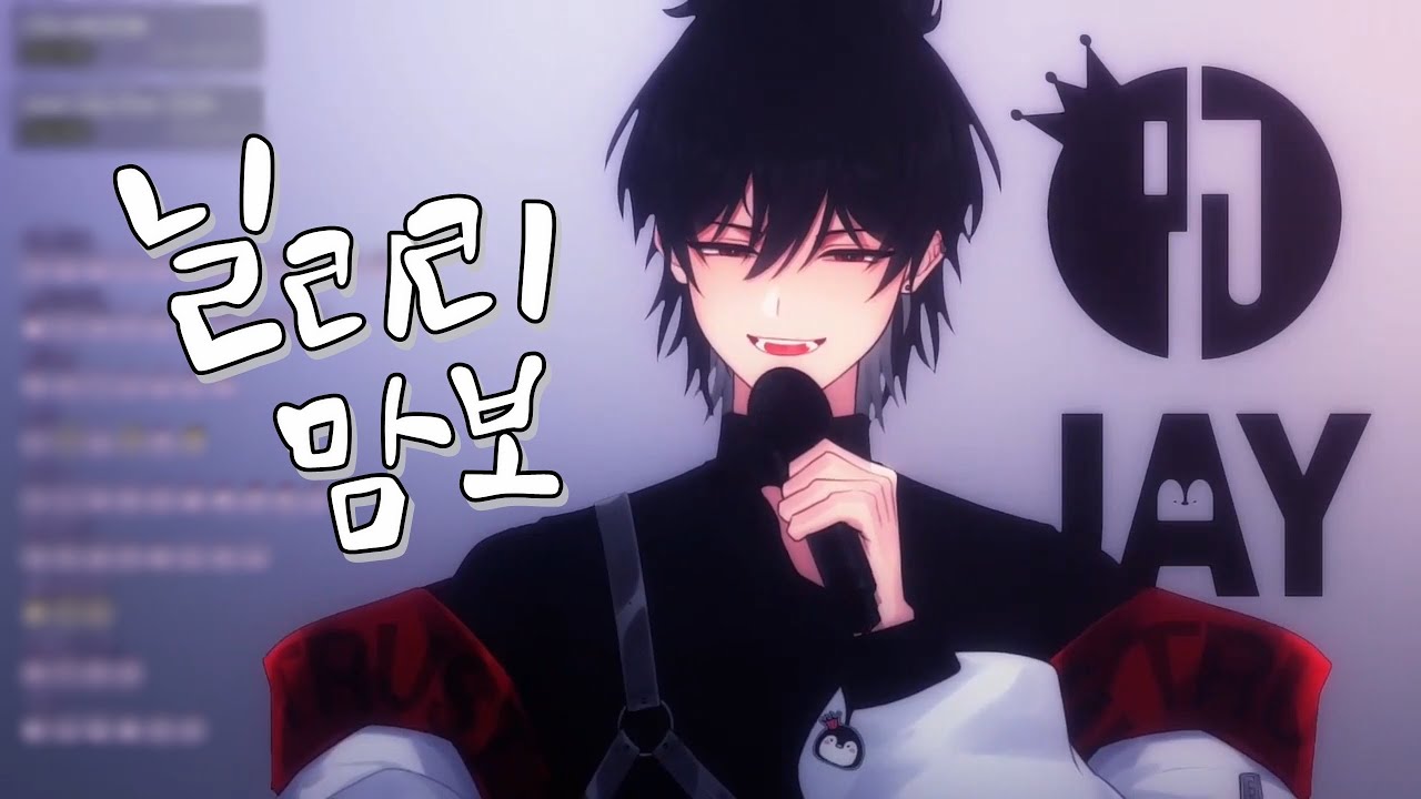 [싸이코드(Psychord) / 감제이(JAY)] - 닐리리맘보(블락비 Block B)