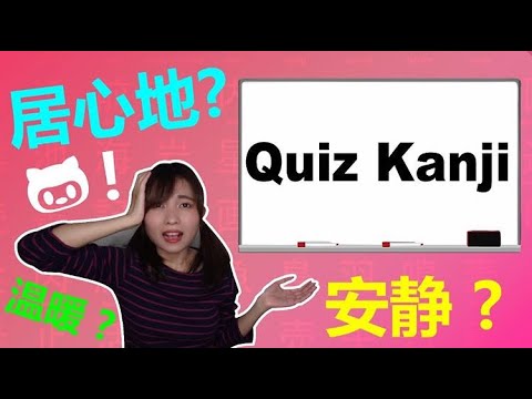 日本に来て3年経ったのでインドネシア人が漢字クイズしてみた！