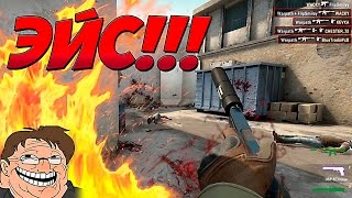 Как сделать ЭЙС в СОРЕВНОВАТЕЛЬНОЙ игре ??? CS:GO (ММ)(Сам не ожидал, как Top занял и сделал ЭЙС :D Не забывай поставить Like, Bro - в конце видео открытие кейса! ☆Спонсо..., 2015-07-11T16:35:51.000Z)