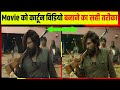 😂Movie ko cartoon video kaise banaen | movie ko cartoon video mein Kaise convert Karen 🔥