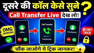 Apni Call Dusre Mobile Me Kaise Transfer Kare||Mobile Call Forwarding Setting Full Process Hindi