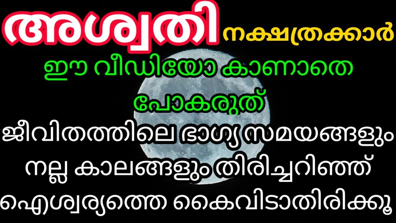 അശ്വതി നക്ഷത്രം സ്വഭാവ വിശേഷങ്ങൾ/Birth Star Ashwathi  A  Detailed Discription /VEDAANTA ASTROLOGY