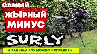 Велосипед Surly ECR. Подножка для туринга с Rohloff и дисковыми тормозами Shimano своими руками