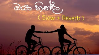OYA HINDA MAN / ඔයා හින්දා මං (slow   reverb)
