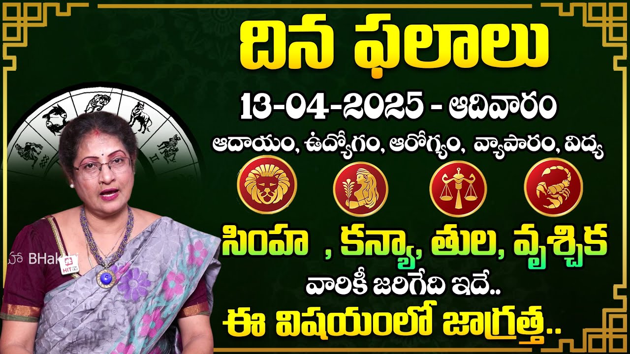 Daily Panchangam and Rasi Phalalu Telugu | 13th April 2025 Sunday ...