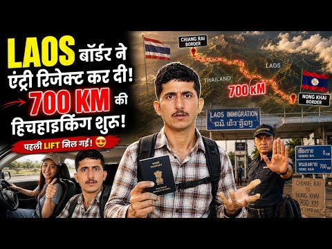 🚫 Laos Border ने Entry नहीं दी! 700 KM फिर से Hitchhiking 😱🇹🇭🇱🇦