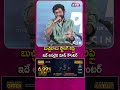 బుచ్చిబాబు స్ట్రాంగ్ రిప్లై   ఇదే అసలైన మాస్ కౌంటర్ | Buchi Babu at PEDDI Success Press Meet #peddi