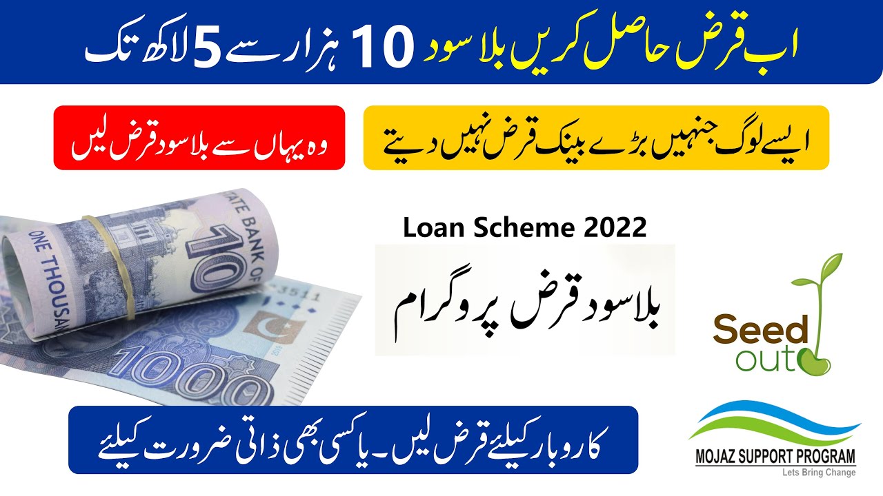 Loan scheme 2022 interest Free Loans How to get loan in Seed