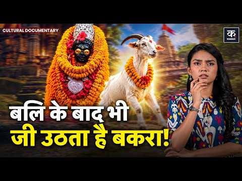 Maa Mundeshwari Temple: बिना खून की बलि का रहस्य! आखिर कैसे?