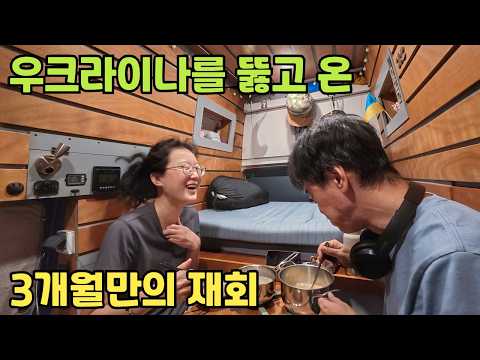 우크라이나에서 체코까지 3개월만에 다시 돌아 왔습니다
