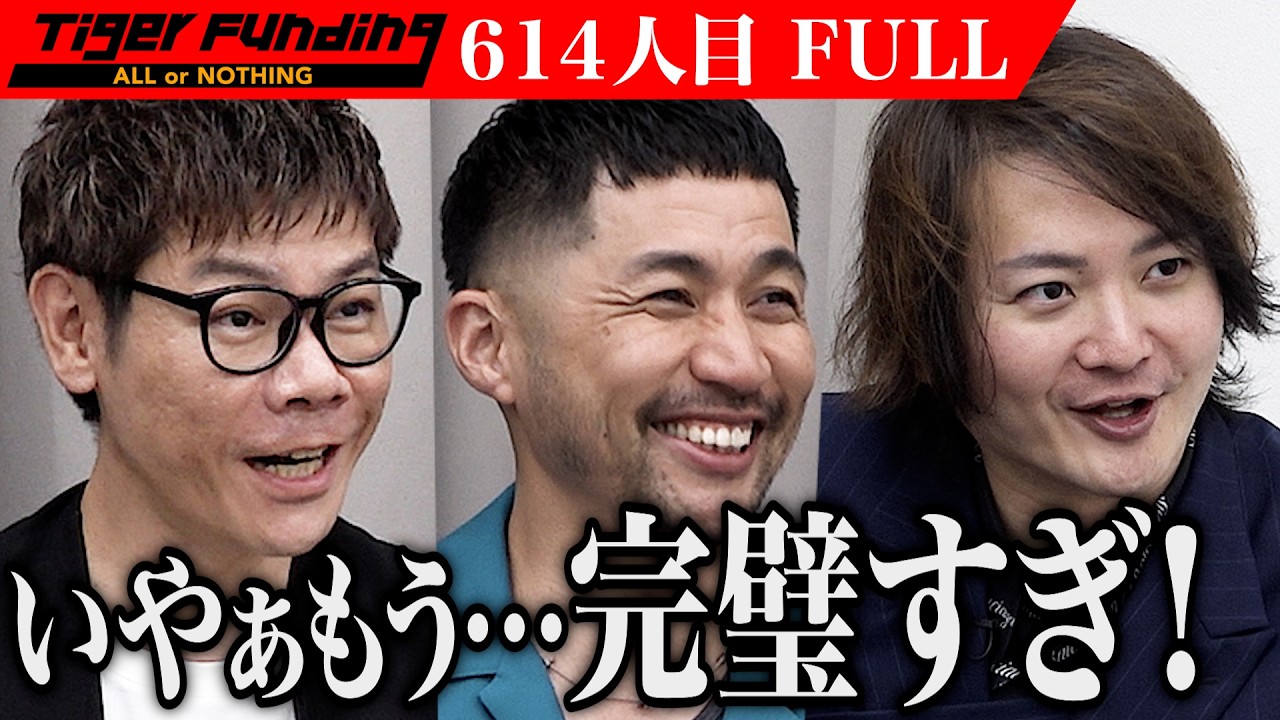 【FULL】｢実績がすごい｣男のプレゼンに虎が唸る｡男性の身だしなみを整える｢ミダシー｣を全国展開したい【土橋 和貴】[614人目]令和の虎