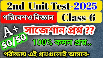 class 6 science 2nd unit test question 2025 /class 6 poribesh o bigyan 2nd unit test suggestion 2025