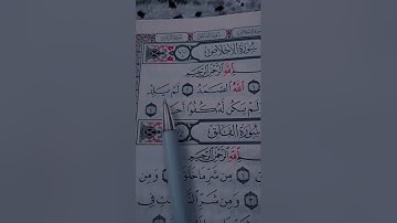 سورة الإخلاص سعد الغامدي