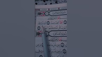 سورة الإخلاص سعد الغامدي