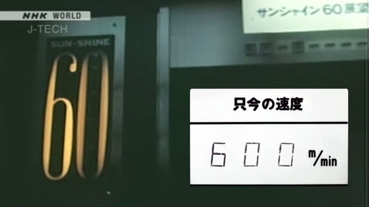 The World’s Fastest Elevators by Mitsubishi Electric and Hitachi | 世界最高速エレベーター 三菱 日立 横浜ランドマークタワー