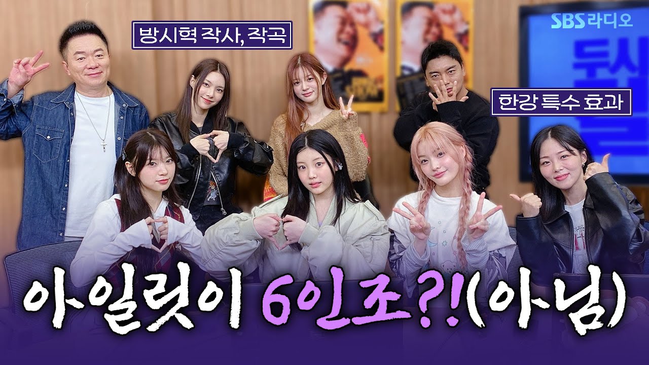 [FULL][ENG] 하느님도 두 손 두 발 들은 🙌 HYNN(박혜원), 아일릿(ILLIT) 보는 라디오 | 두시탈출 컬투쇼 | 241022