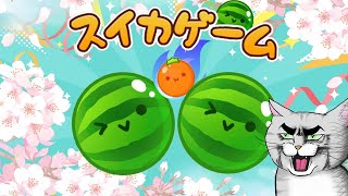 ダブルスイカの向こう側を目指す配信【アドバイスNG】【スイカゲーム】 #Shorts