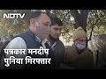 Farmers Protest: किसान आंदोलन कवर कर रहे पत्रकार को Delhi Police ने किया Arrest