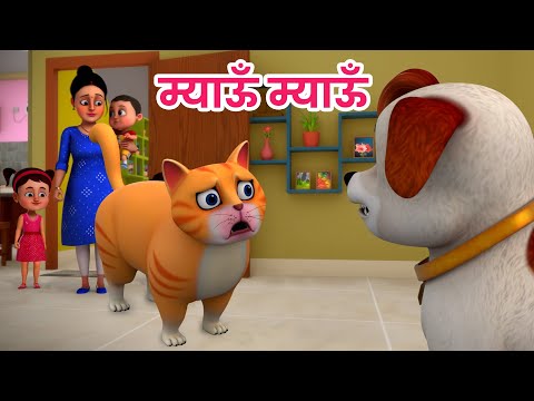 म्याऊं म्याऊं बिल्ली करती |  Meow Meow Billi Karti | Hindi Rhymes for Children | Ding Dong Bells