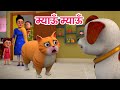       meow meow billi karti  hindi rhymes for children  ding dong bells