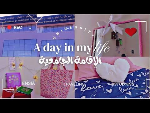 رحلة مؤثرة من المنزل إلى السكن الجامعي فلوق تجهيز غرفتي لجامعة أحلامي لاتفوتوا 1