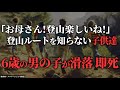 17人の子供と楽しいハイキング→事前準備を怠った結果...「2009年 蔵王仙人沢遭難事故」【地形図・アニメーションで解説】