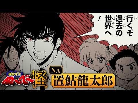 最新オリジナルシリーズ！【地獄先生ぬ～べ～怪】3巻発売記念PV（NA:置鮎龍太郎）【最強ジャンプ】