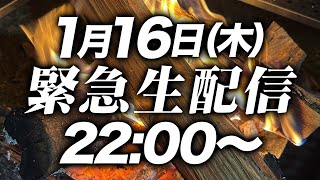 【ニカ復帰記念】生配信します！