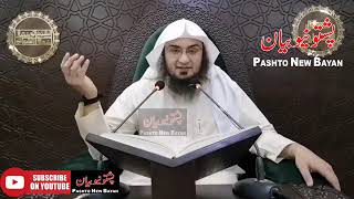 Jaheliat Masayel Dars 22 | د جاهليت مسئلې درس 22 | Sheikh Abu Hassan Ishaq Swati | Pashto New Bayan.