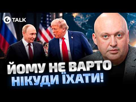 🔥 Trump URGENTLY SUMMONS Putin to a MEETING! Lisnyi reveals DETAILS and potential AGREEMENTS