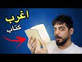 اختراعات غريبة 14 اختراعات غريبة 14