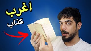 اختراعات غريبة 14 🔥😂