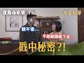 【寶島西米樂 守護】EP304 春燕只是想認真談，大川怎麼像被戳中秘密？！ | 台視八點檔年度大戲 | FORMOSA SEBIRO