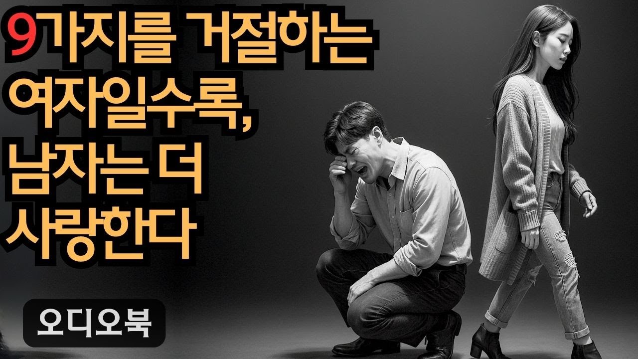 여자가 이 9가지를 거절할수록, 남자는 당신을 더 소중히 여기고 깊이 사랑하게 된다 | 당당녀 | 연애 팁 | 남자를 반하게 만들다